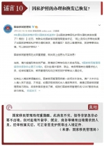 打击网络谣言 共建清朗家园 中国互联网联合辟谣平台2月辟谣榜 - 西安网