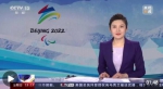 北京2022年冬残奥会闭幕式今晚举行 “在温暖中永恒” 各项准备工作已就绪 - 西安网
