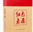《红色气质》主题图书出版发行 - 西安网