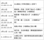 3月14日西安市新增6例确诊病例活动轨迹公布 - 西安网