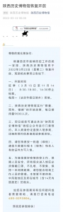 今起陕西历史博物馆恢复开放 可网上预约门票 - 西安网