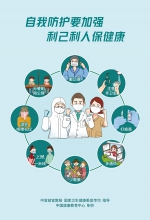 新冠肺炎疫情防控和疫苗接种宣传海报 - 西安网