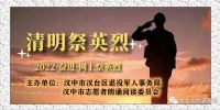 汉台区2022·奋进·网上祭英烈活动之红色故事宣讲展播（一） - 西安网