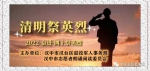 汉台区2022·奋进·网上祭英烈活动之红色故事宣讲展播（一） - 西安网