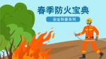 【动画】森林草原防火“十不准”“五不烧”！这些安全知识要牢记 - 西安网