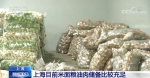 上海市米面粮油肉储存储备较充足 正努力解决采配效率不高问题 - 西安网