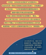 绘学习丨习近平与中国航天的故事 - 西安网