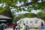 新华全媒+丨国家植物园正式揭牌 - 西安网