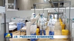上海：严格落实防控举措 坚决阻断疫情传播 - 西安网