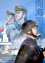 海报 | 庆祝人民海军成立73周年（四） - 西安网