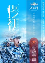 海报 | 庆祝人民海军成立73周年（三） - 西安网