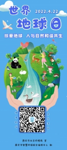 西安生态环境局开展“世界地球日”主题线上宣传活动 - 西安网