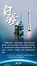 看图学习·情系太空丨总书记点赞中国航天精气神 - 西安网