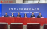 北京发布6条措施加强疫情期间单位服务保障人员防疫管理 - 西安网