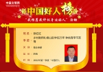 西安2人光荣上榜2022年第一季度“中国好人榜” - 西安网