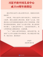 习近平致中国儿童中心成立40周年的贺信 - 西安网