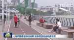 上海巩固疫情防控成果 加快经济社会有序恢复 - 西安网