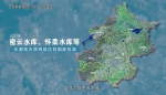 世界环境日| 万米高空看北京 卫星见证绿色底色 - 西安网