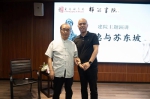 国际著名设计师马黎明受邀出席译翁书院揭牌典礼 - 西安网