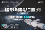 中国宋庆龄基金会与腾讯发起“全国青少年编程与人工智能计划”_fororder_图片2 - 西安网