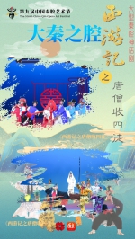 央视关注第九届中国秦腔艺术节在西安开幕 - 西安网