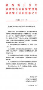 陕西省超标电动自行车过渡期再延长3年 至2025年6月底 - 西安网