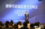 视频号百业生态峰会在杭州成功召开 - 西安网