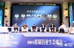 视频号百业生态峰会在杭州成功召开 - 西安网