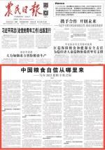 农民日报仲农平文章：中国粮食自信从哪里来 - 西安网