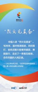 联播+｜历史的十字路口 习近平“金砖之声”言近旨远 - 西安网