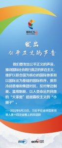 联播+｜历史的十字路口 习近平“金砖之声”言近旨远 - 西安网