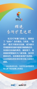 联播+｜历史的十字路口 习近平“金砖之声”言近旨远 - 西安网