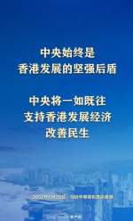 总书记心系香江| ​“中央将一如既往支持香港发展经济、改善民生” - 西安网