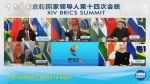 朝阳少侠：为什么西方惊呼“金砖比G7更酷”？ - 西安网