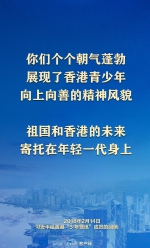 总书记心系香江｜“祖国和香港的未来，寄托在年轻一代身上” - 西安网