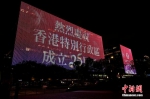 （庆祝香港回归祖国25周年）东方之珠绽放耀眼中国红 - 西安网