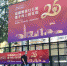 6月24日，随着香港回归祖国25周年纪念日临近，香港九龙的旺角、太子、深水埗多区随处可见庆祝香港回归祖国25周年的横幅、海报等，喜庆气氛浓。图为旺角一街头的庆回归广告。 中新社记者 李志华 摄 - 西安网