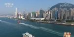 香港：新机遇，新发展 - 西安网