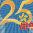 【明珠耀香江】这里藏着有关香港的数字“彩蛋” - 西安网