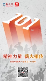 精神力量 薪火相传｜庆祝中国共产党成立101周年 - 西安网