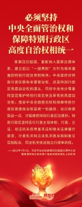 明珠耀香江|鉴往知来 习近平就“一国两制”香港实践提出4点宝贵经验 - 西安网