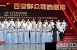 图为7月1日晚，西安群众歌咏展演举行。李一璠 摄 - 陕西新闻