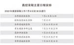 北京高招录取7月6日启动 所报批次录取时间安排公布 - 西安网
