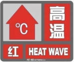 40℃+ ！西安继续发布高温红色预警 - 西安网
