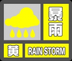陕西省气象台发布暴雨黄色预警 - 西安网