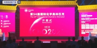 第54届国际化学奥林匹克在天津开幕 各国选手同场竞技领略化学魅力前往 央视新闻 - 西安网