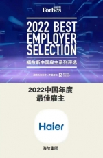 海尔集团获评2022福布斯中国年度最佳雇主 - 西安网