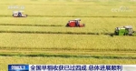在希望的田野上 | 全国早稻收获已过四成 总体进展顺利 - 西安网