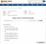 最新！陕西发布一批人事任免 - 西安网