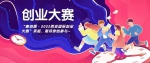 秦创原•2022西安国际创业大赛正式开赛 - 西安网